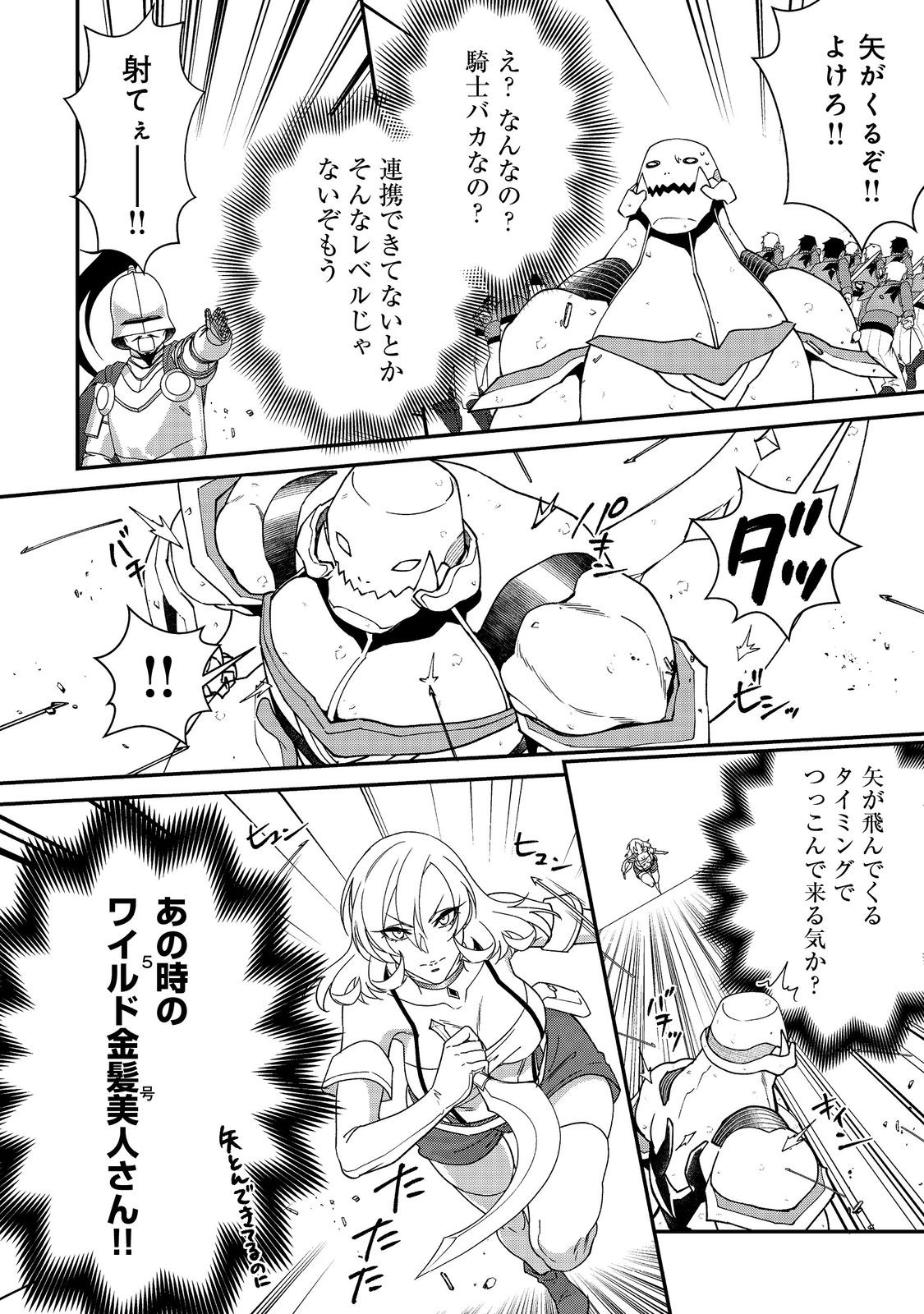 凡骨新兵のモンスターライフ 12.2話 - Page 6