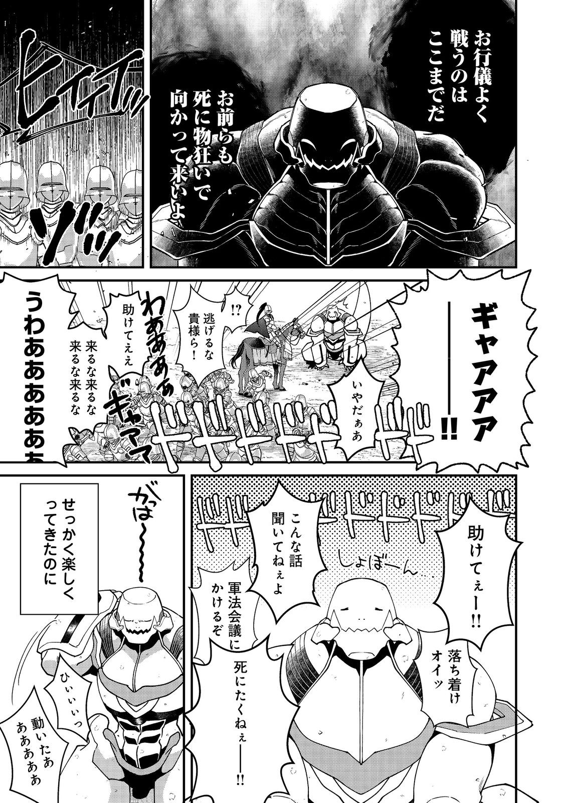 凡骨新兵のモンスターライフ 12.2話 - Page 11