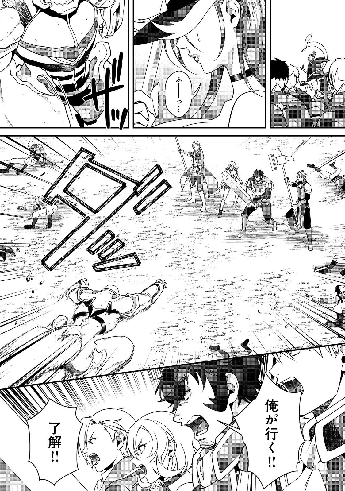 凡骨新兵のモンスターライフ 12.2話 - Page 14