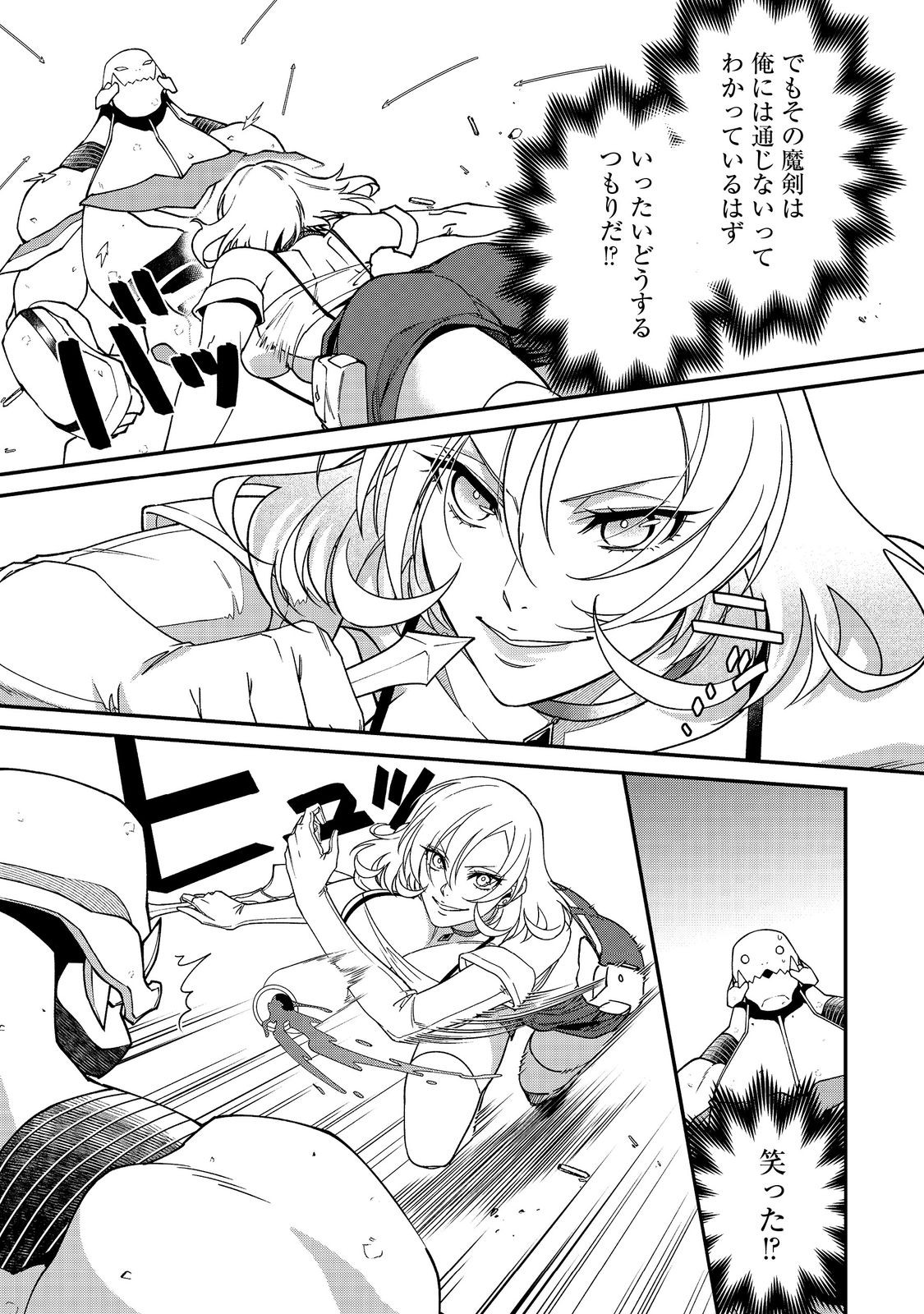 凡骨新兵のモンスターライフ 12.2話 - Page 7