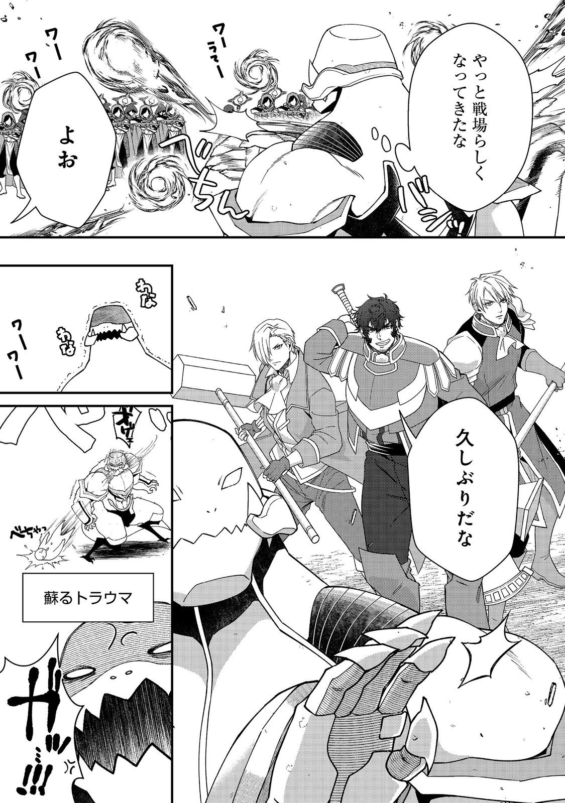 凡骨新兵のモンスターライフ 12.2話 - Page 1