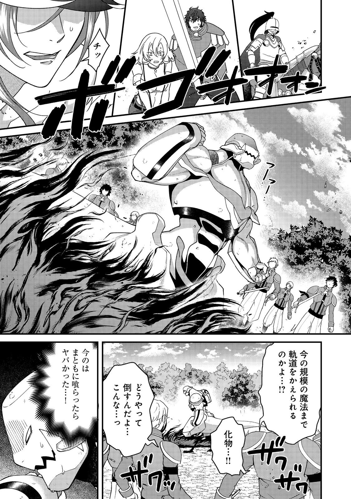 凡骨新兵のモンスターライフ 12.2話 - Page 9