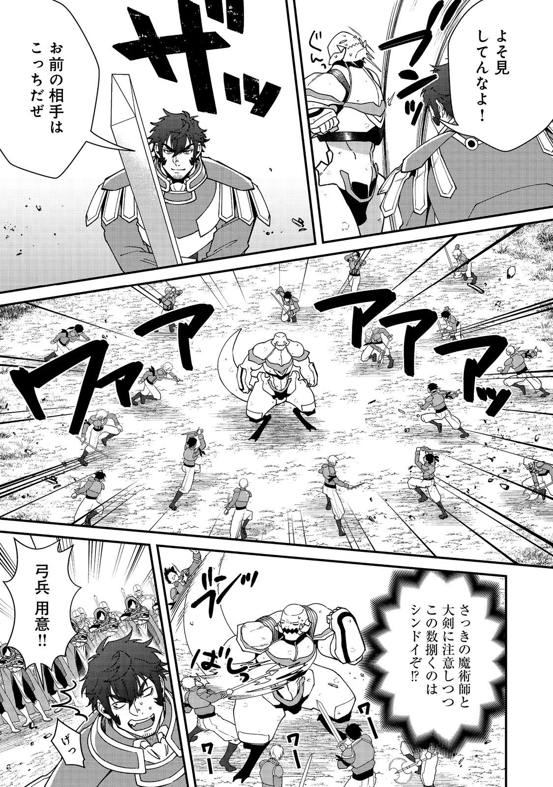 凡骨新兵のモンスターライフ 12.2話 - Page 5