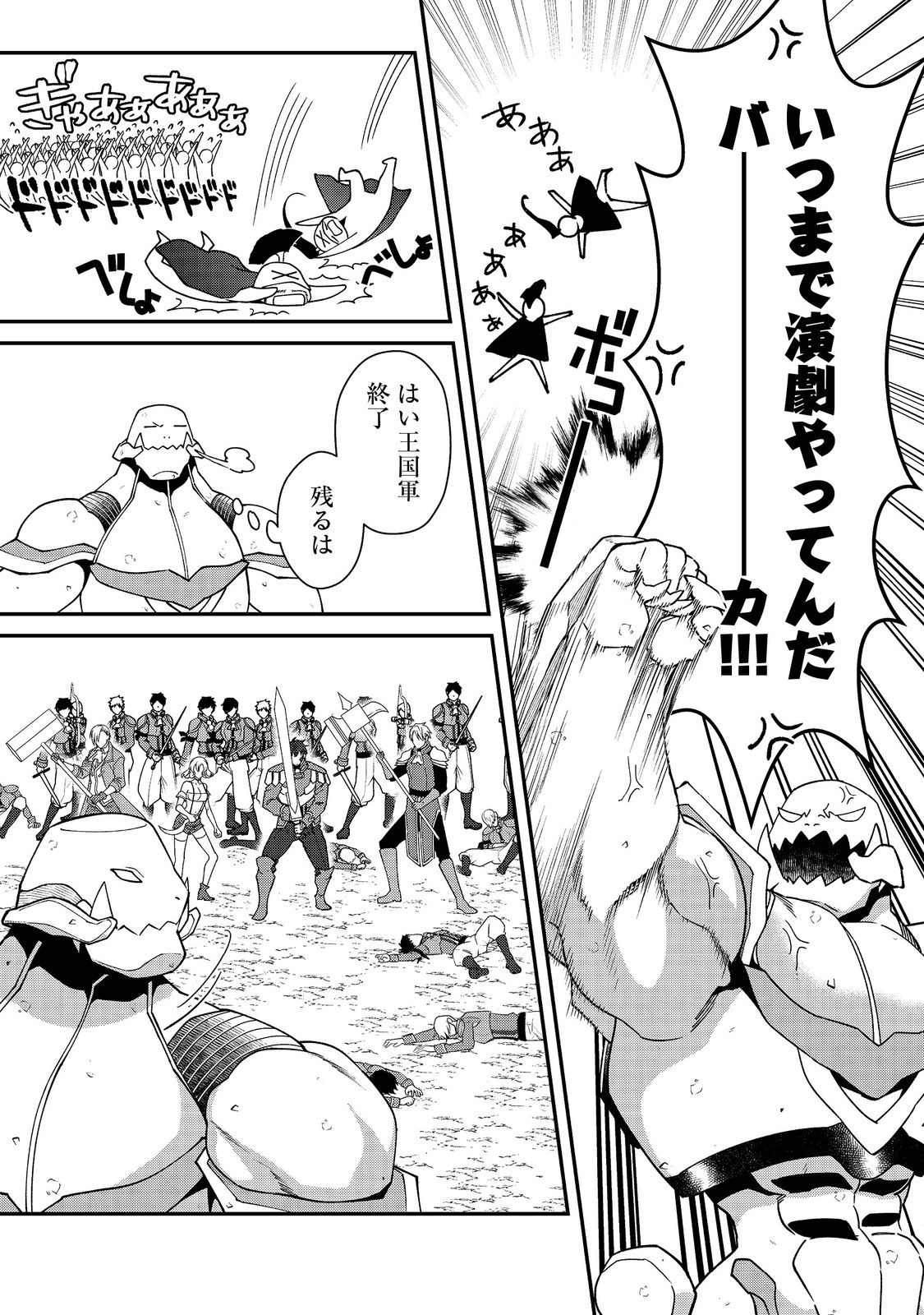 凡骨新兵のモンスターライフ 12.2話 - Page 13