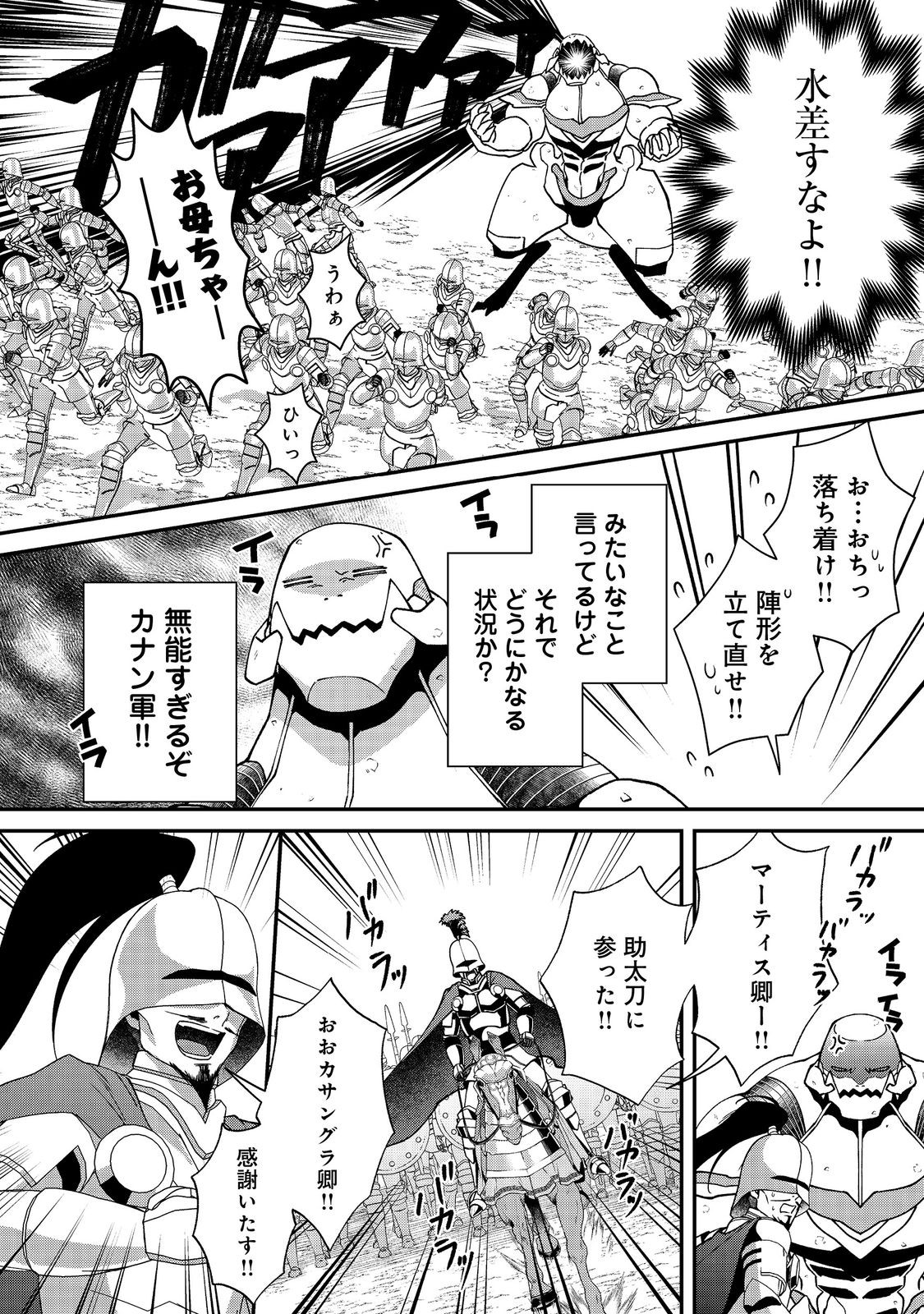 凡骨新兵のモンスターライフ 12.2話 - Page 12