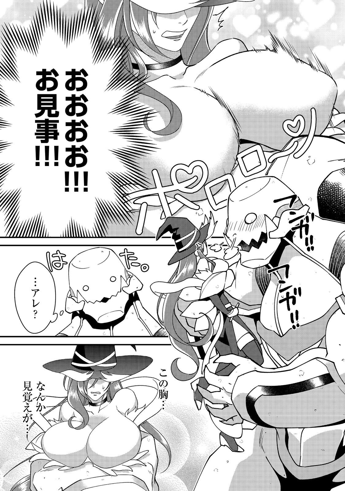 凡骨新兵のモンスターライフ 12.2話 - Page 23