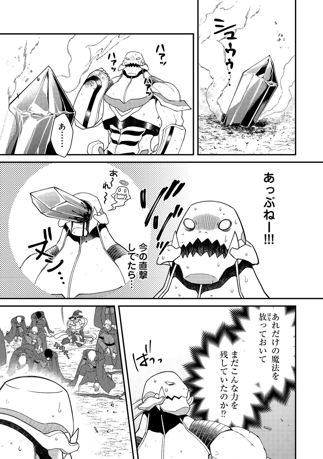 凡骨新兵のモンスターライフ 12.2話 - Page 19