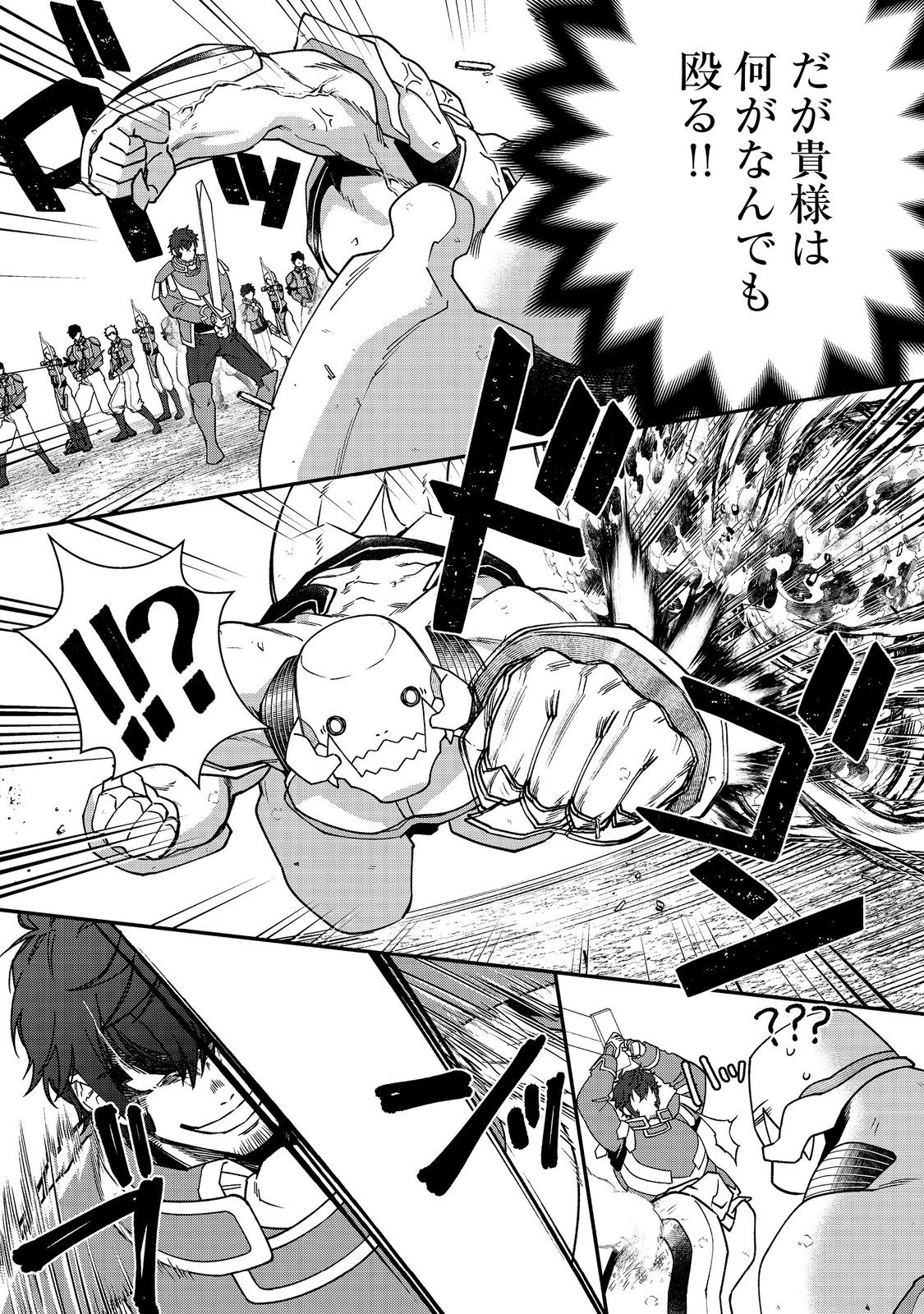 凡骨新兵のモンスターライフ 12.2話 - Page 3
