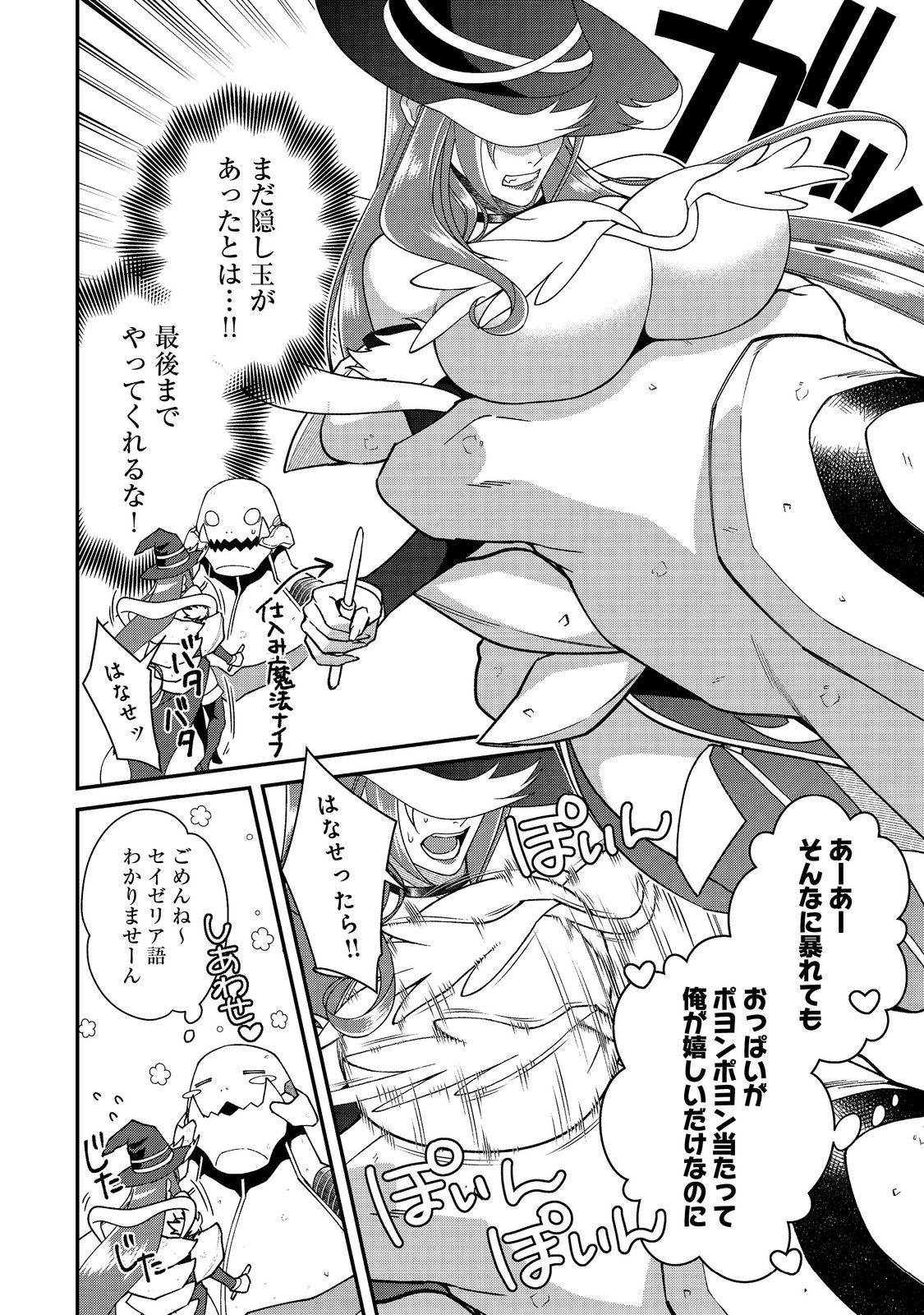凡骨新兵のモンスターライフ 12.2話 - Page 22