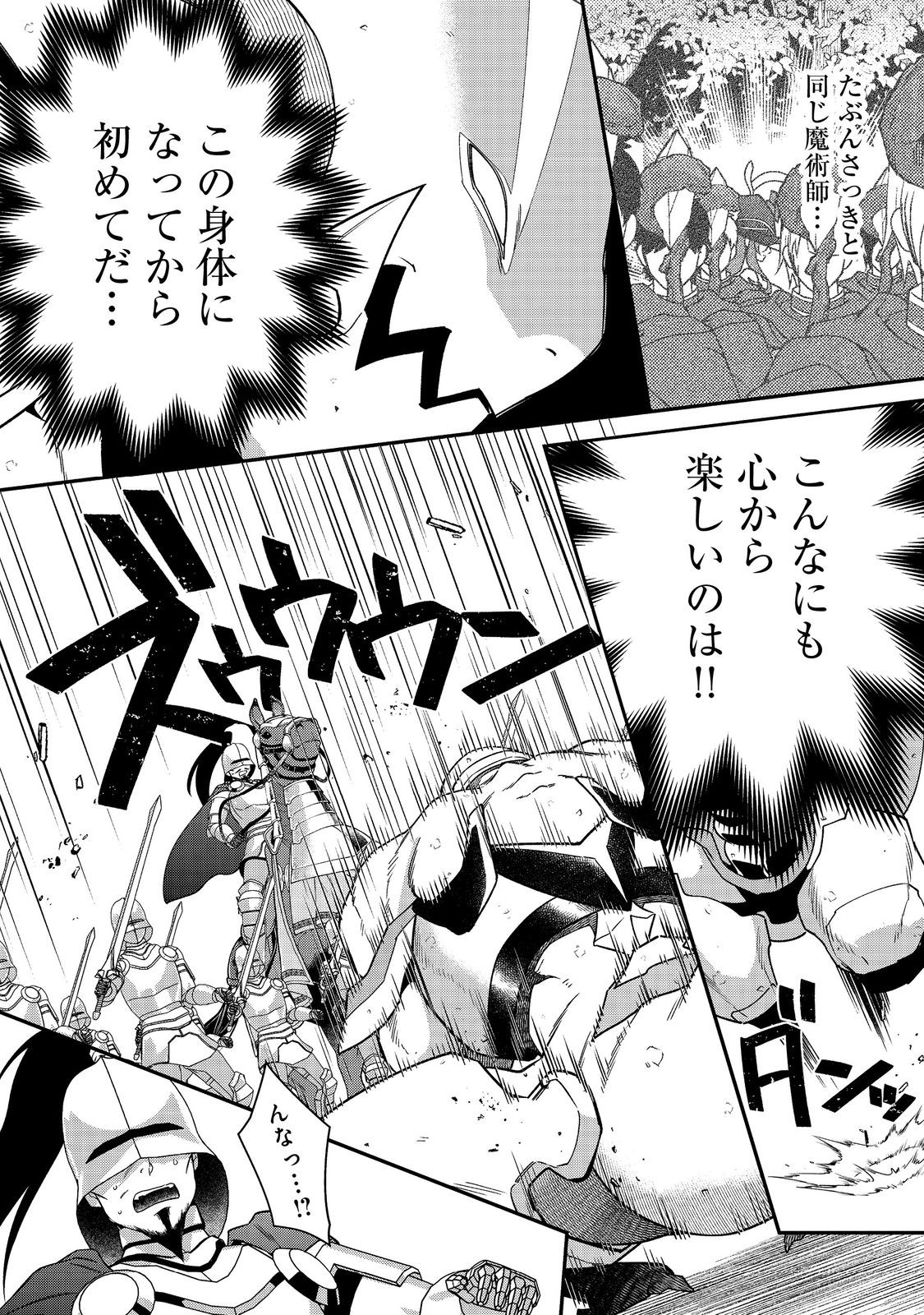 凡骨新兵のモンスターライフ 12.2話 - Page 10