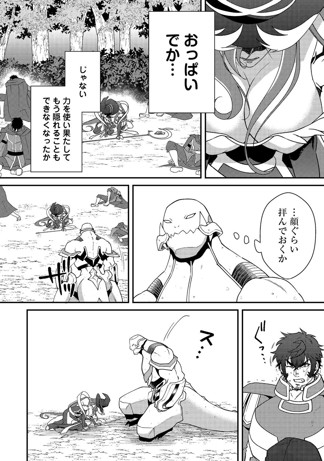 凡骨新兵のモンスターライフ 12.2話 - Page 20