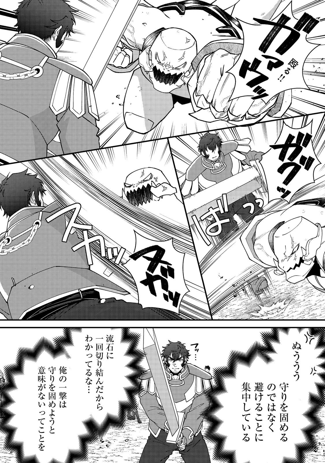 凡骨新兵のモンスターライフ 12.2話 - Page 2