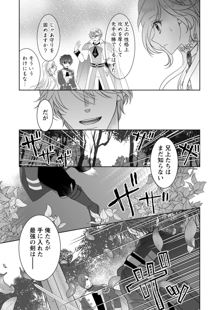 ルーン魔術だけが取り柄の不憫令嬢、天才王子に溺愛される ～婚約者、仕事、成果もすべて姉に横取りされた地味な妹ですが、ある日突然立場が逆転しちゃいました～ 12.2話 - Page 3
