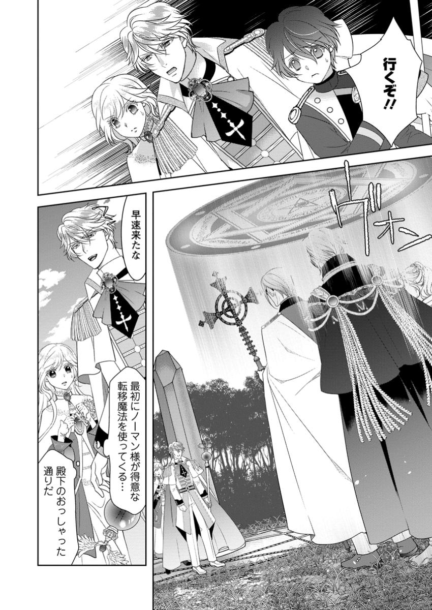 ルーン魔術だけが取り柄の不憫令嬢、天才王子に溺愛される ～婚約者、仕事、成果もすべて姉に横取りされた地味な妹ですが、ある日突然立場が逆転しちゃいました～ 12.2話 - Page 2