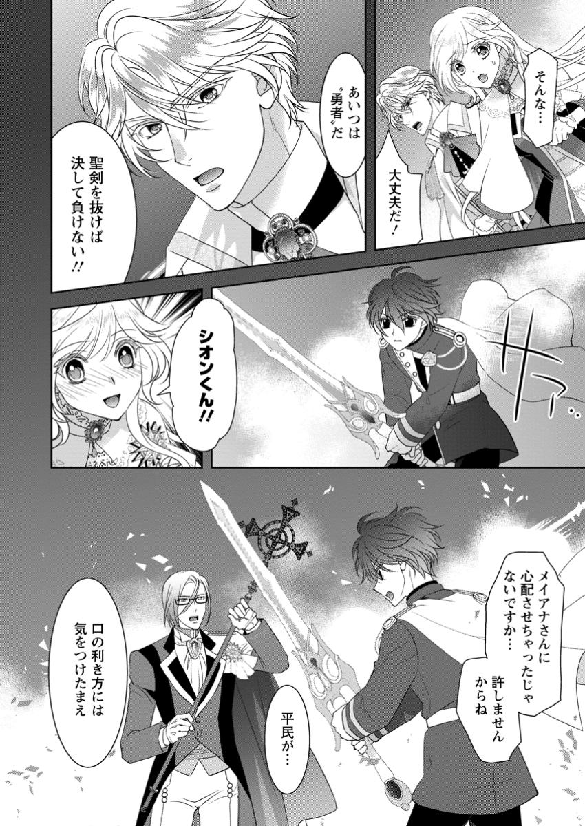 ルーン魔術だけが取り柄の不憫令嬢、天才王子に溺愛される ～婚約者、仕事、成果もすべて姉に横取りされた地味な妹ですが、ある日突然立場が逆転しちゃいました～ 12.2話 - Page 10