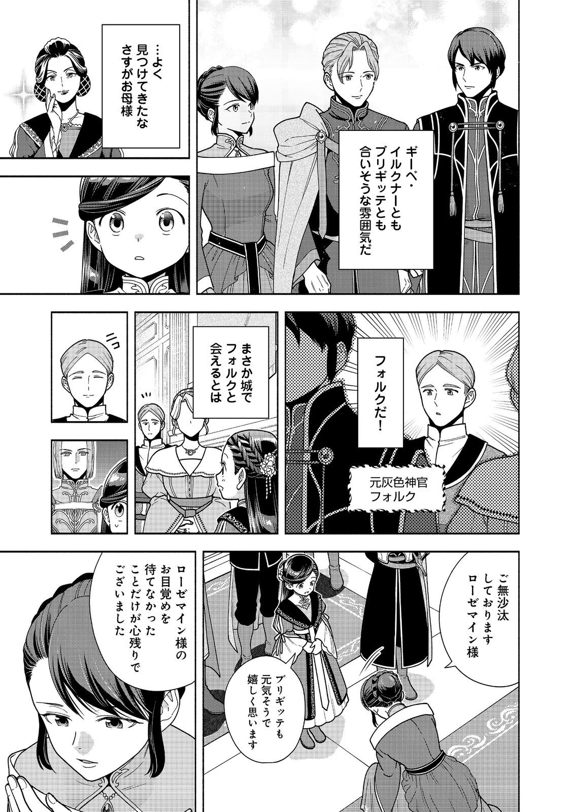 本好きの下剋上【第四部】 46話 - Page 21