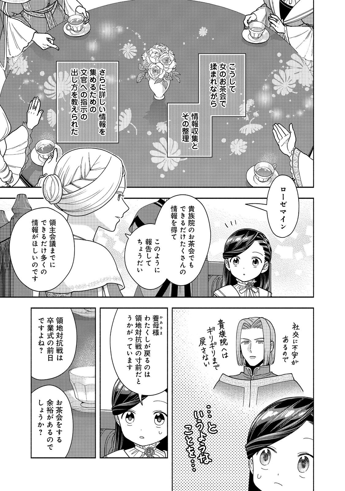 本好きの下剋上【第四部】 46話 - Page 7