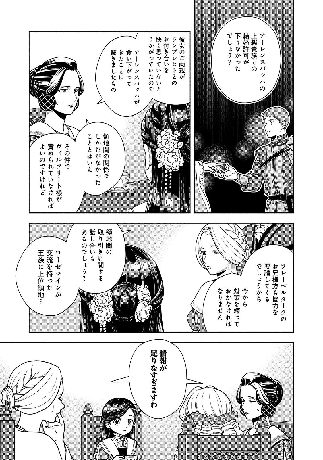 本好きの下剋上【第四部】 46話 - Page 5