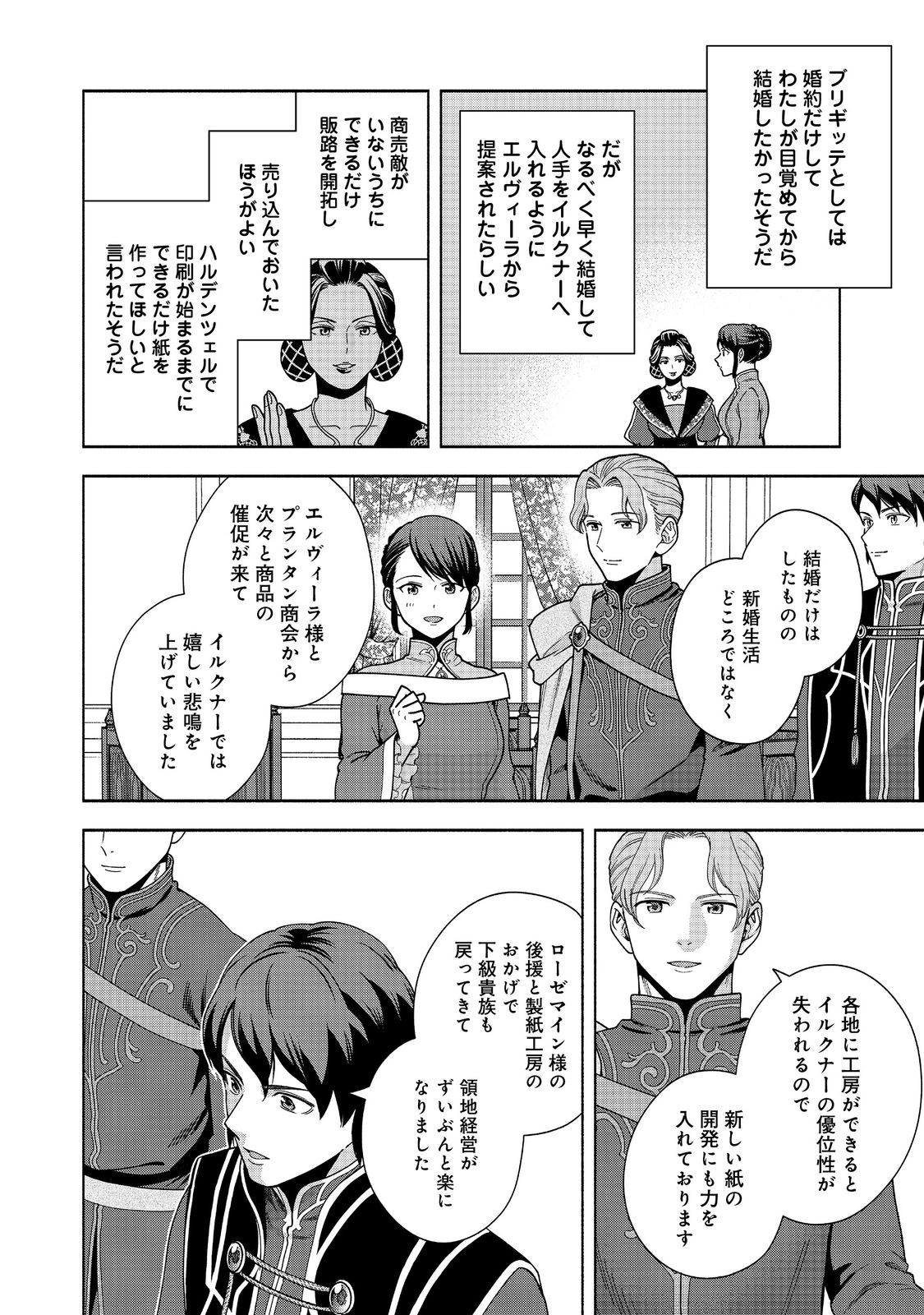 本好きの下剋上【第四部】 46話 - Page 22