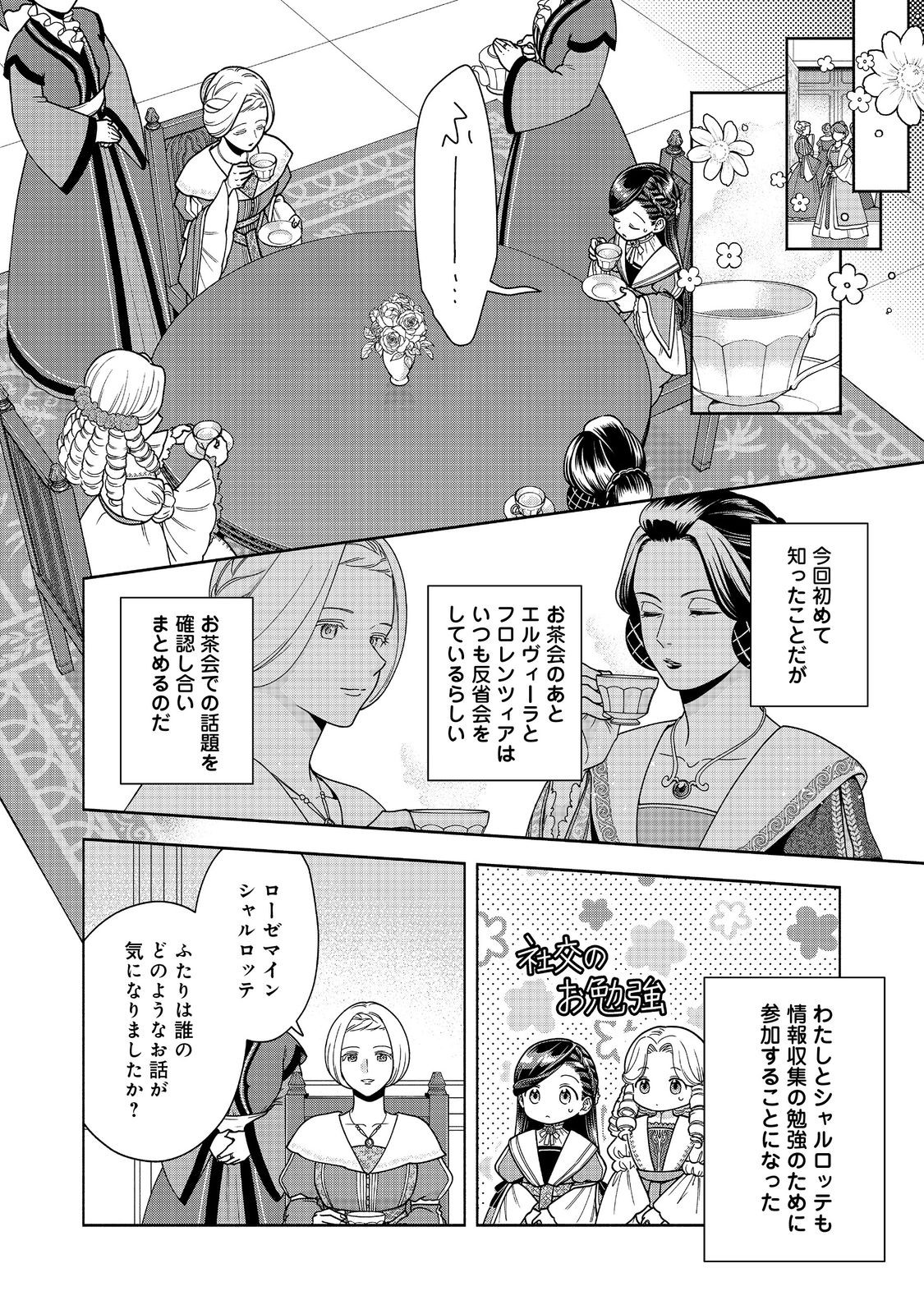 本好きの下剋上【第四部】 46話 - Page 2
