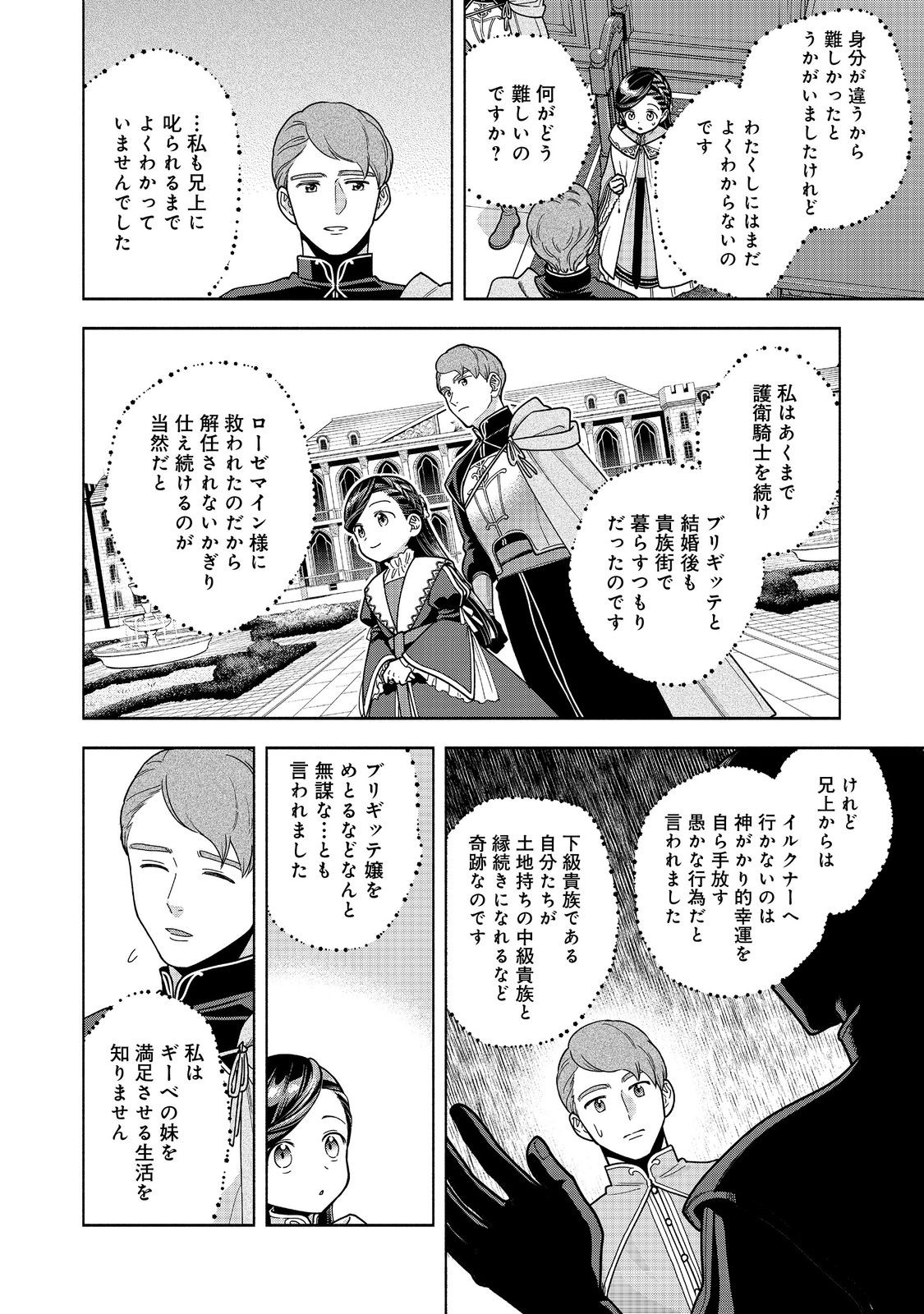 本好きの下剋上【第四部】 46話 - Page 14
