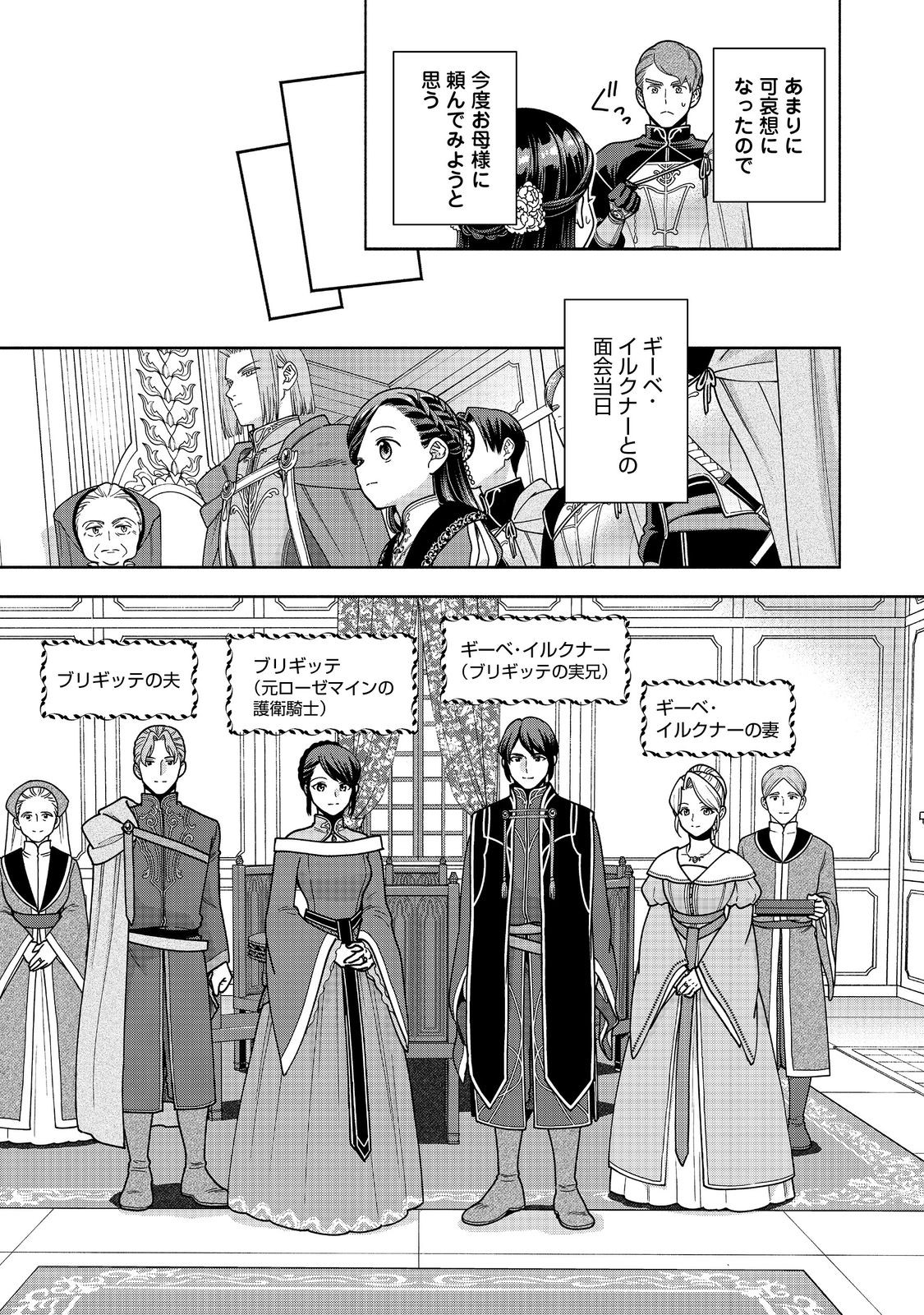 本好きの下剋上【第四部】 46話 - Page 19
