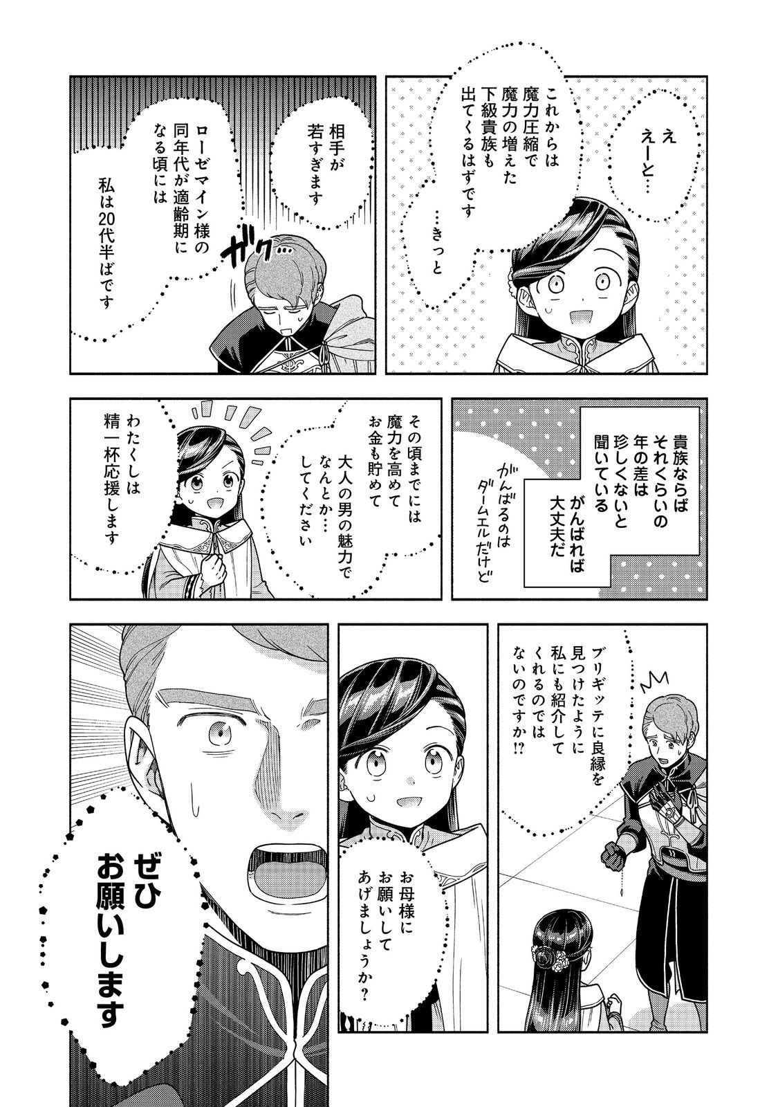 本好きの下剋上【第四部】 46話 - Page 18