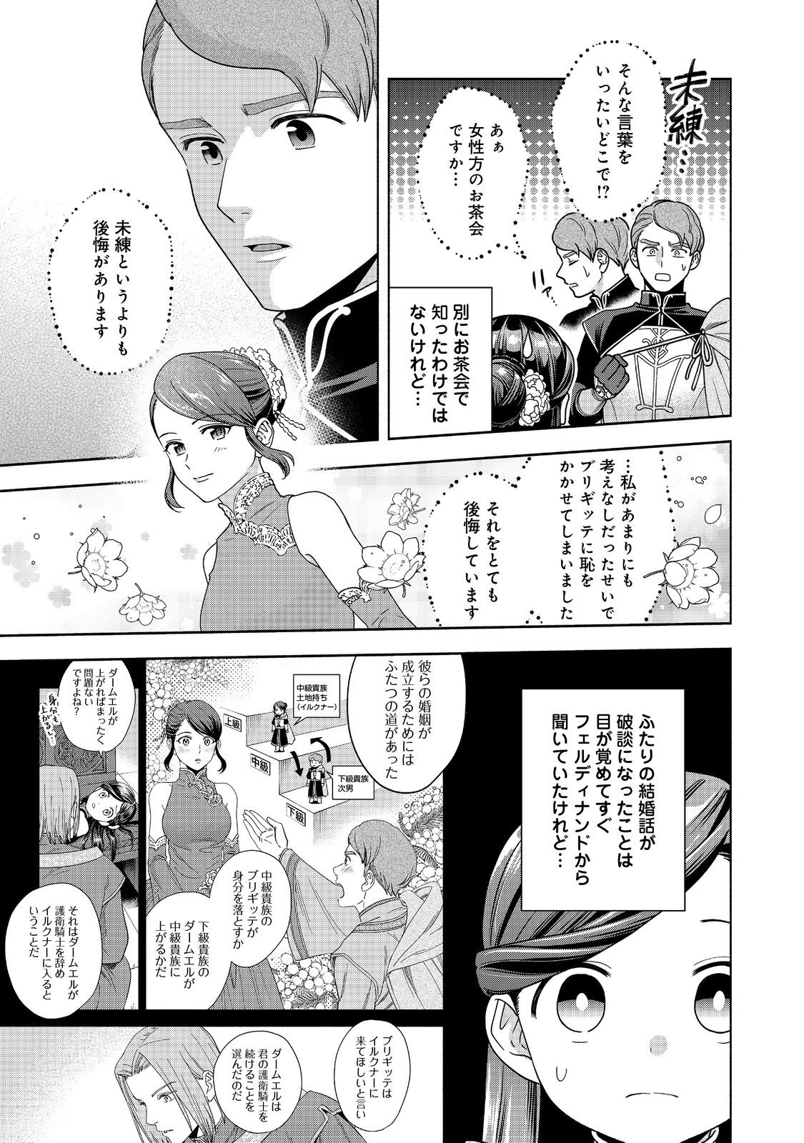 本好きの下剋上【第四部】 46話 - Page 13