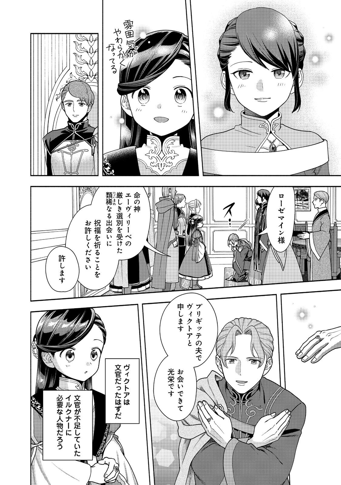 本好きの下剋上【第四部】 46話 - Page 20