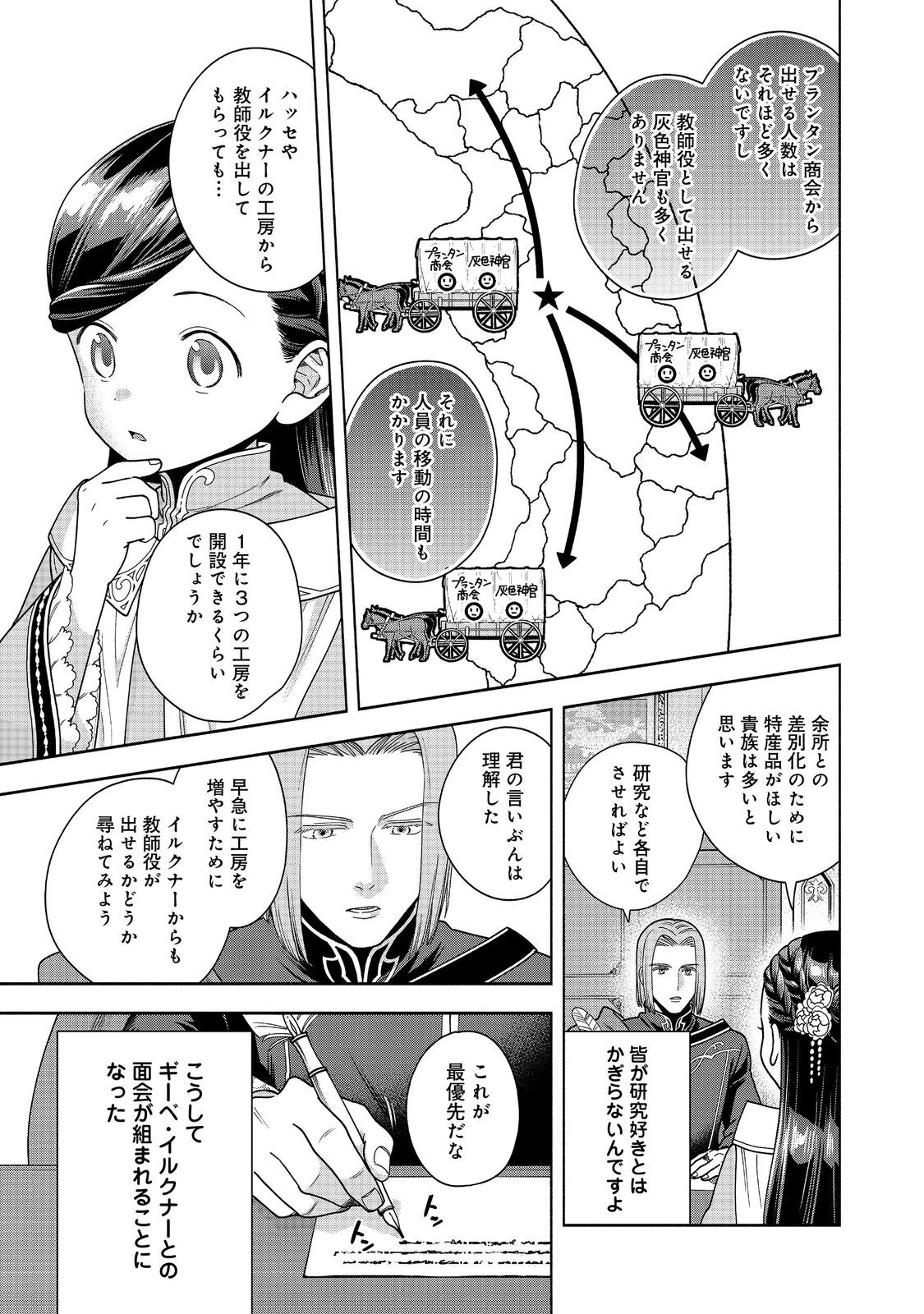 本好きの下剋上【第四部】 46話 - Page 11
