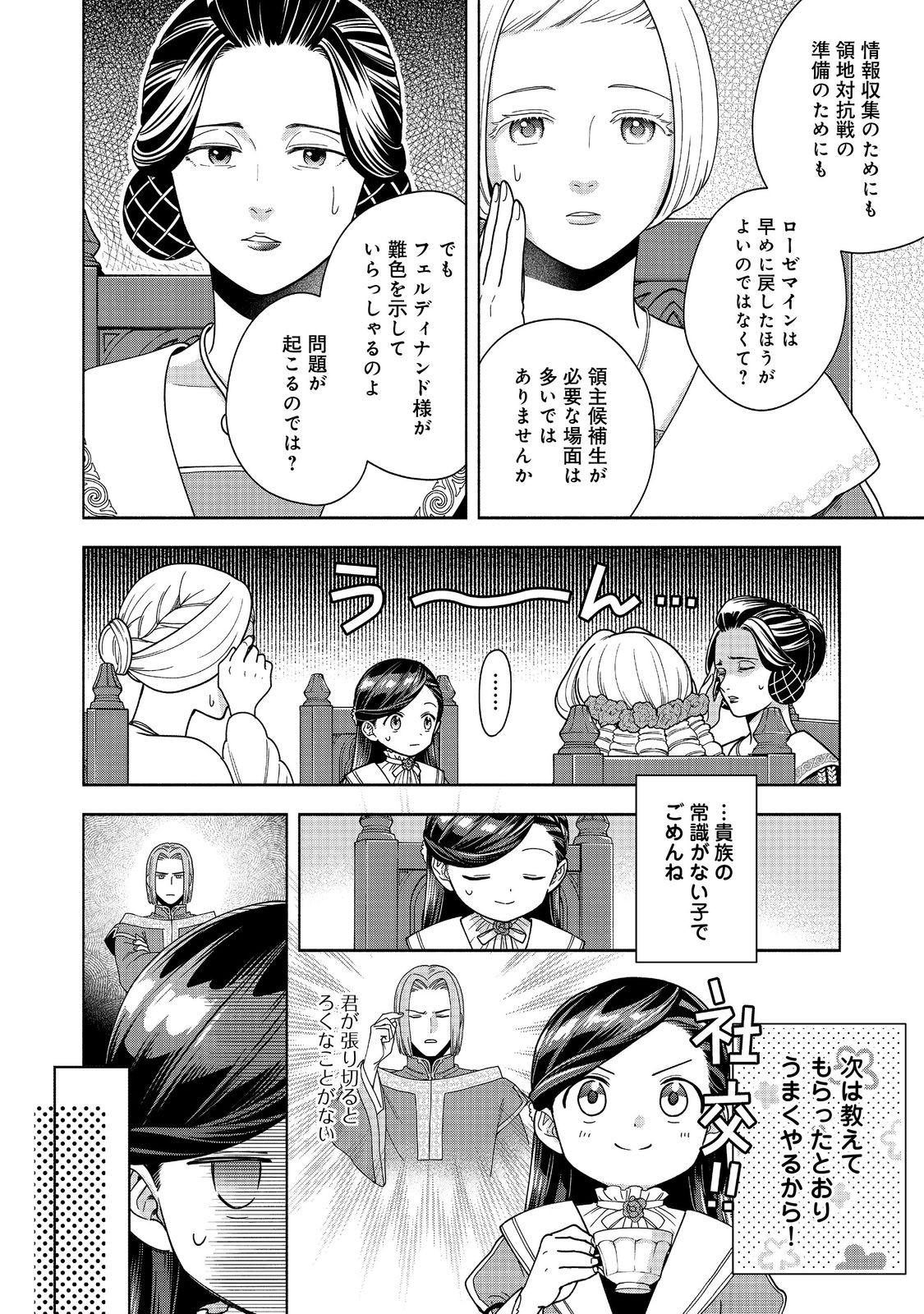 本好きの下剋上【第四部】 46話 - Page 8