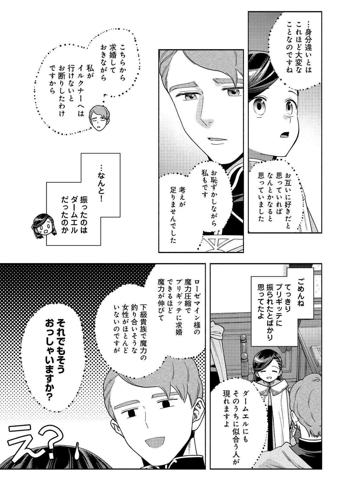 本好きの下剋上【第四部】 46話 - Page 17