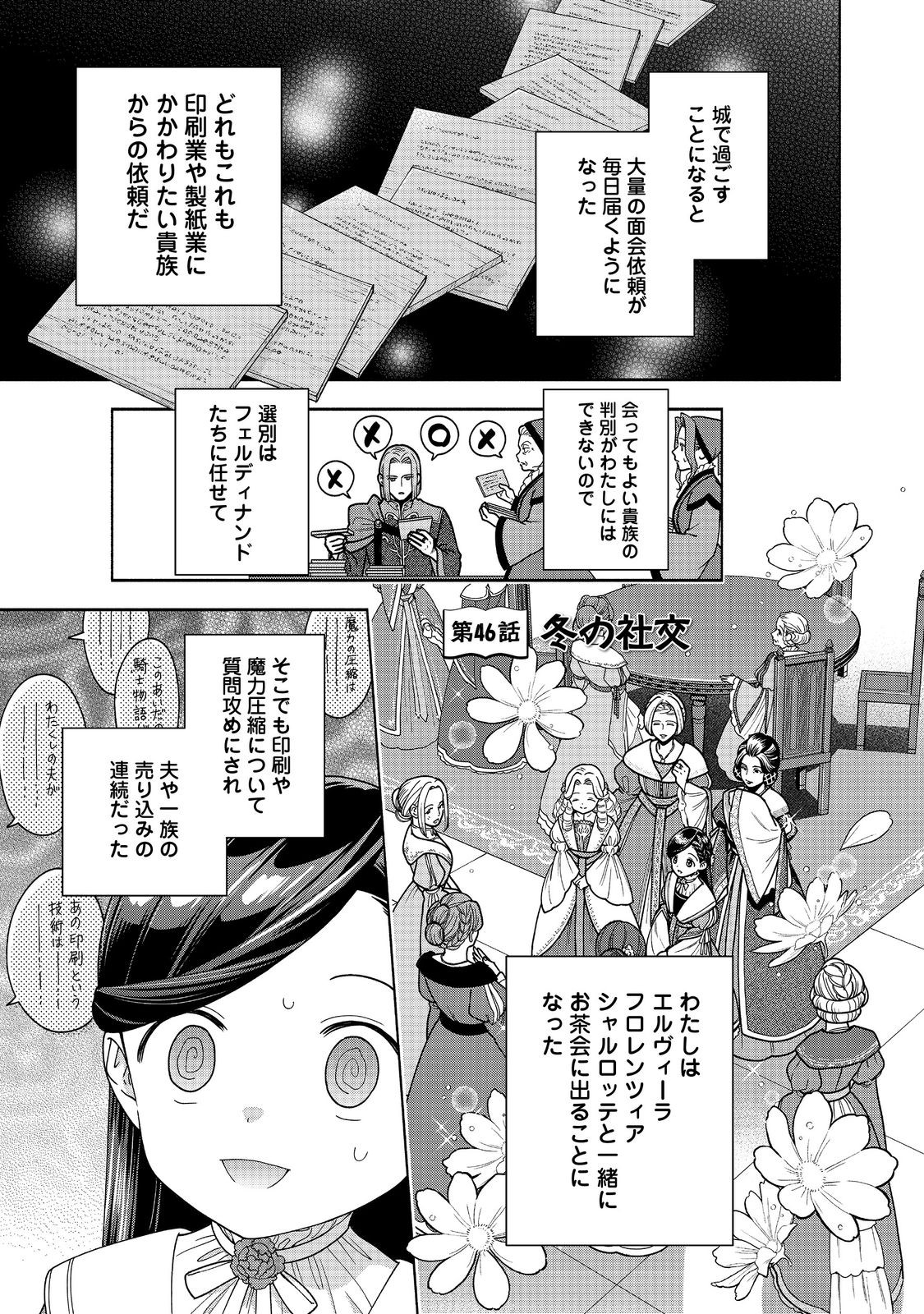 本好きの下剋上【第四部】 46話 - Page 1