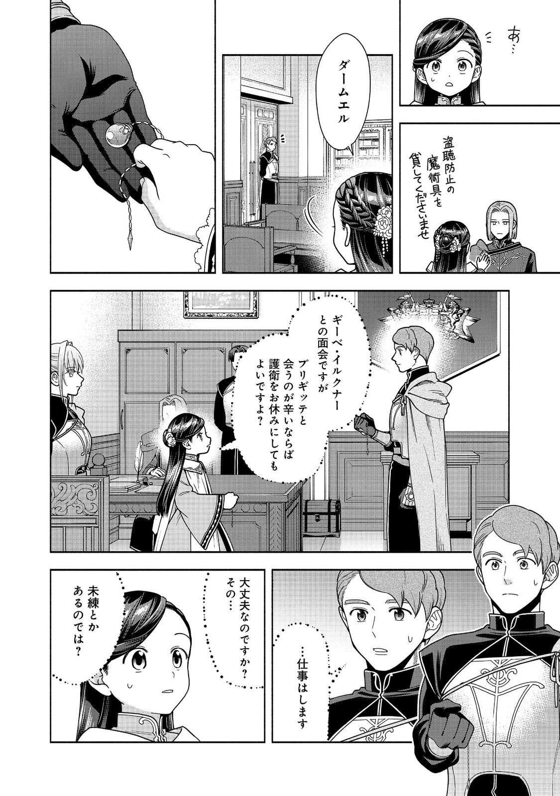 本好きの下剋上【第四部】 46話 - Page 12