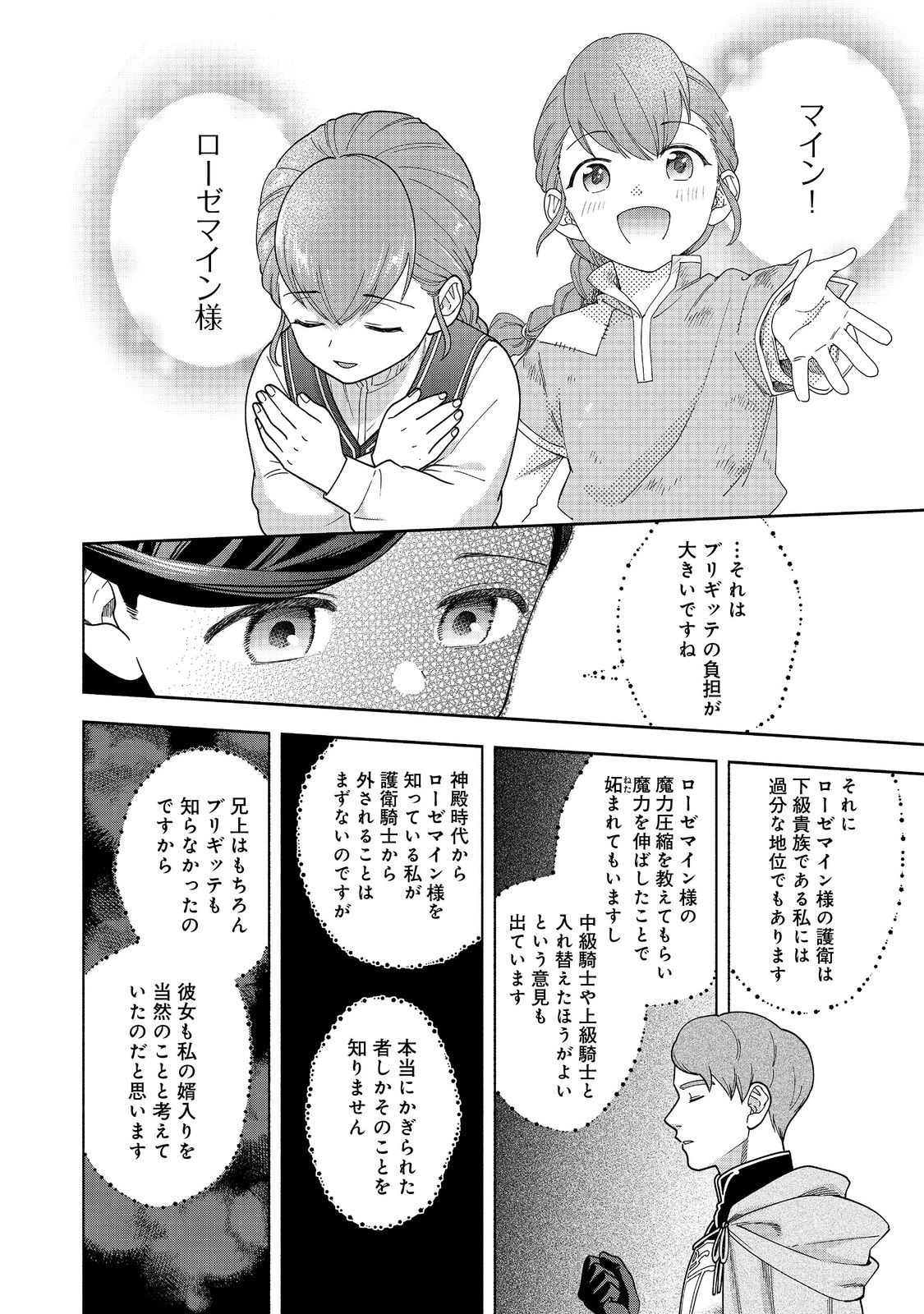 本好きの下剋上【第四部】 46話 - Page 16