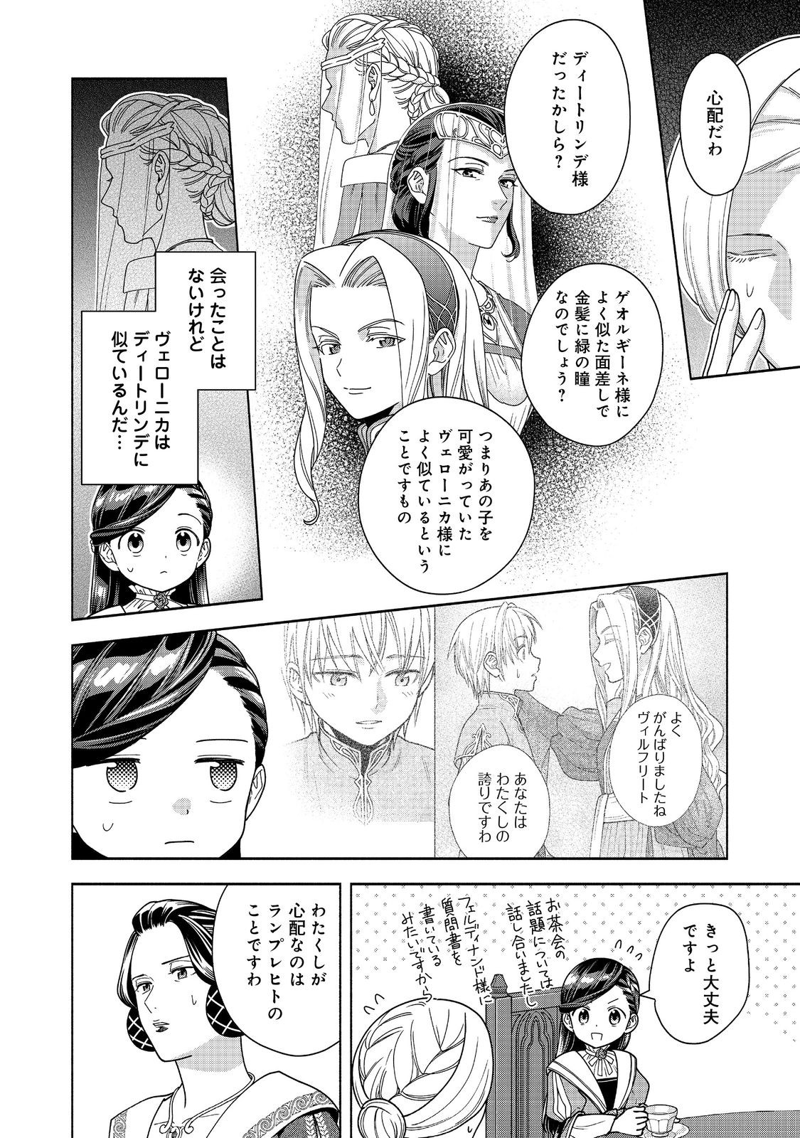 本好きの下剋上【第四部】 46話 - Page 4