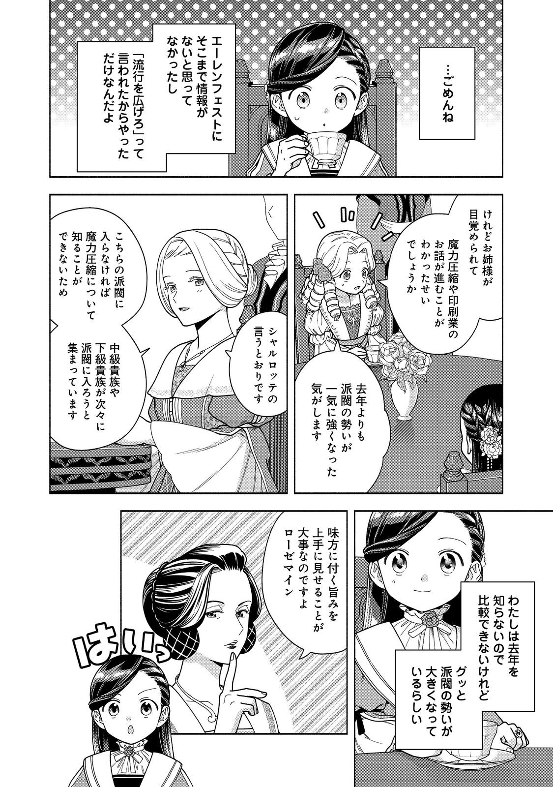 本好きの下剋上【第四部】 46話 - Page 6