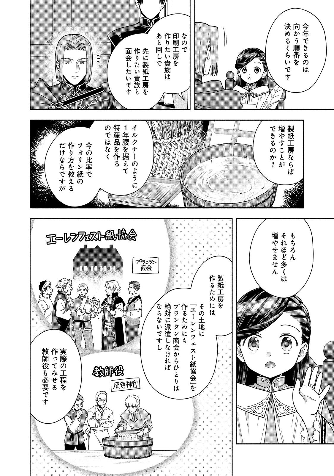 本好きの下剋上【第四部】 46話 - Page 10