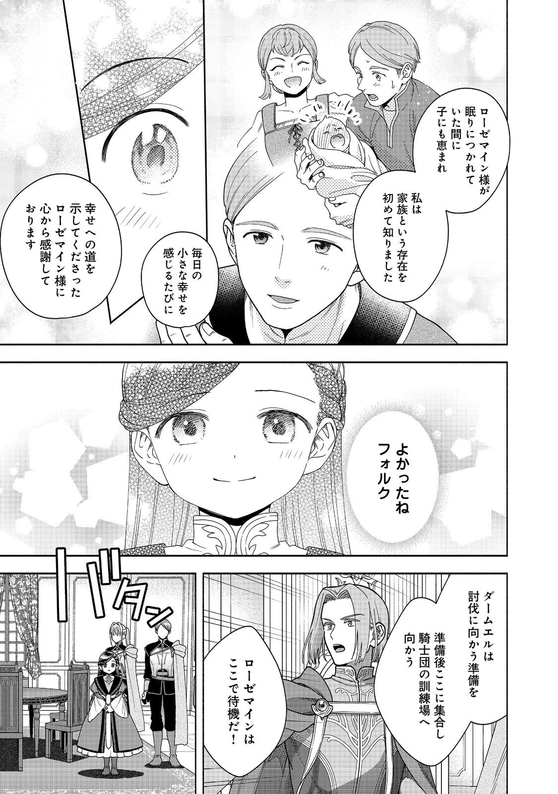 本好きの下剋上【第四部】 46話 - Page 33
