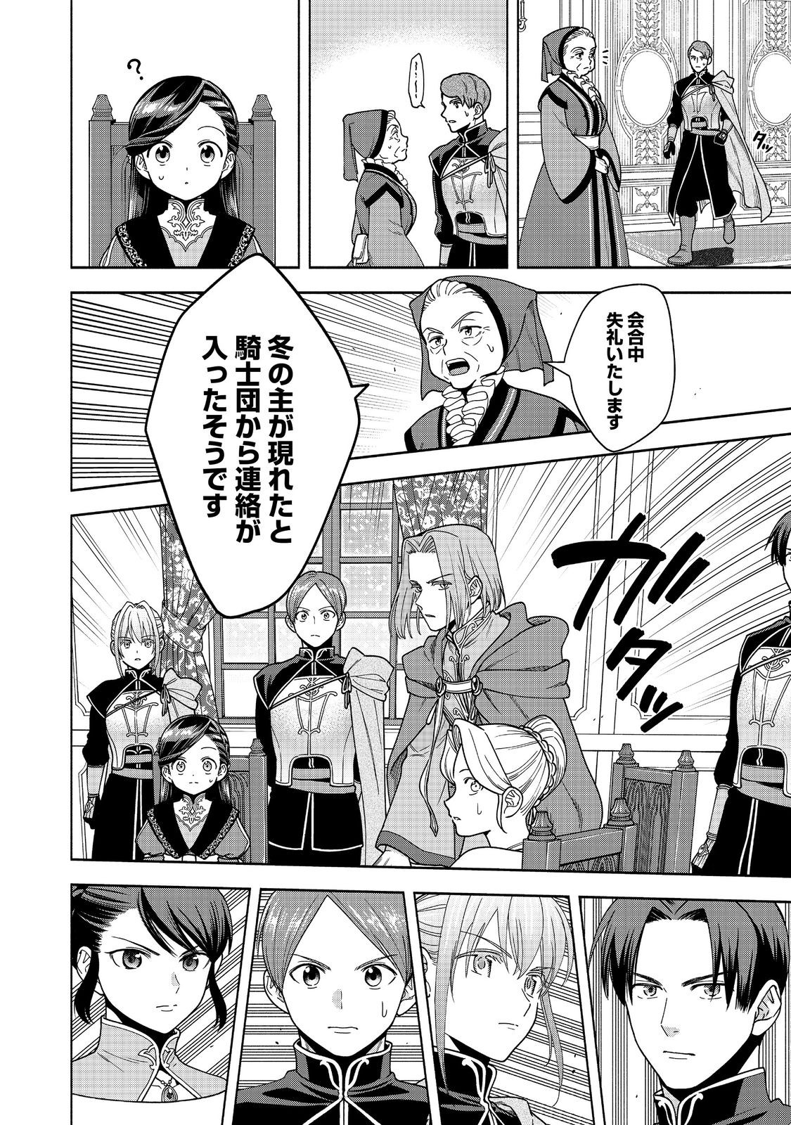 本好きの下剋上【第四部】 46話 - Page 30