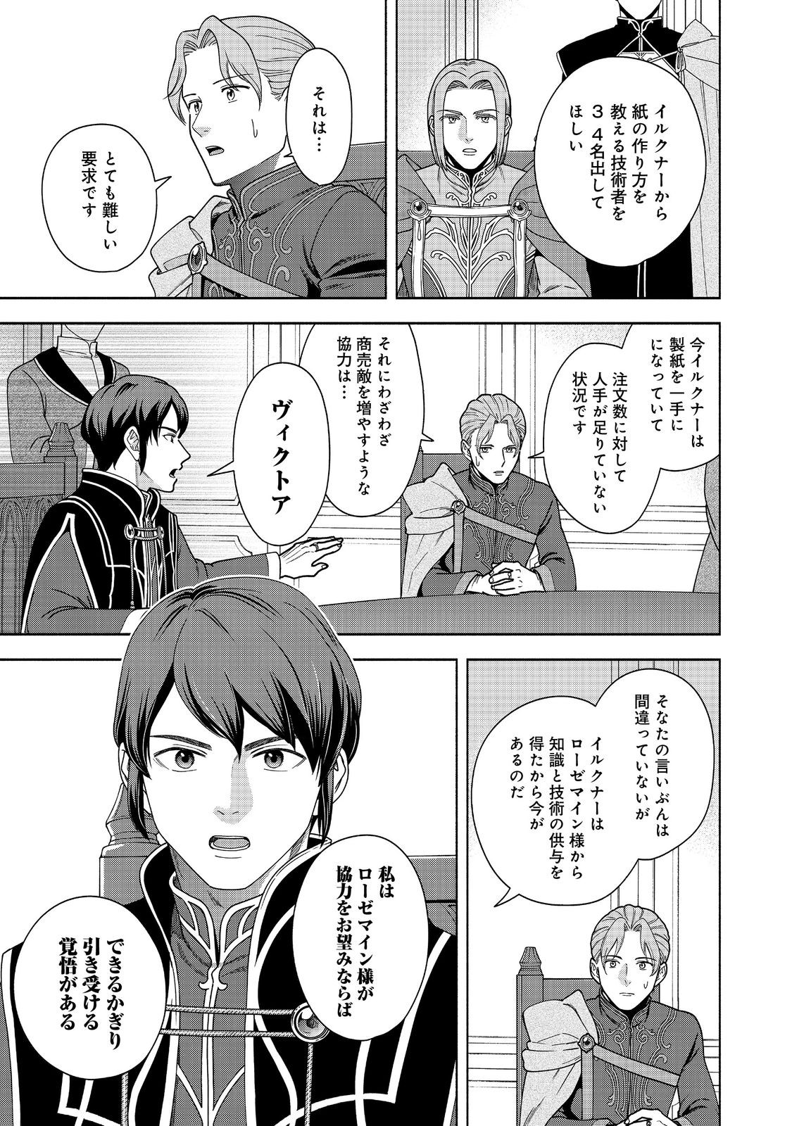 本好きの下剋上【第四部】 46話 - Page 27