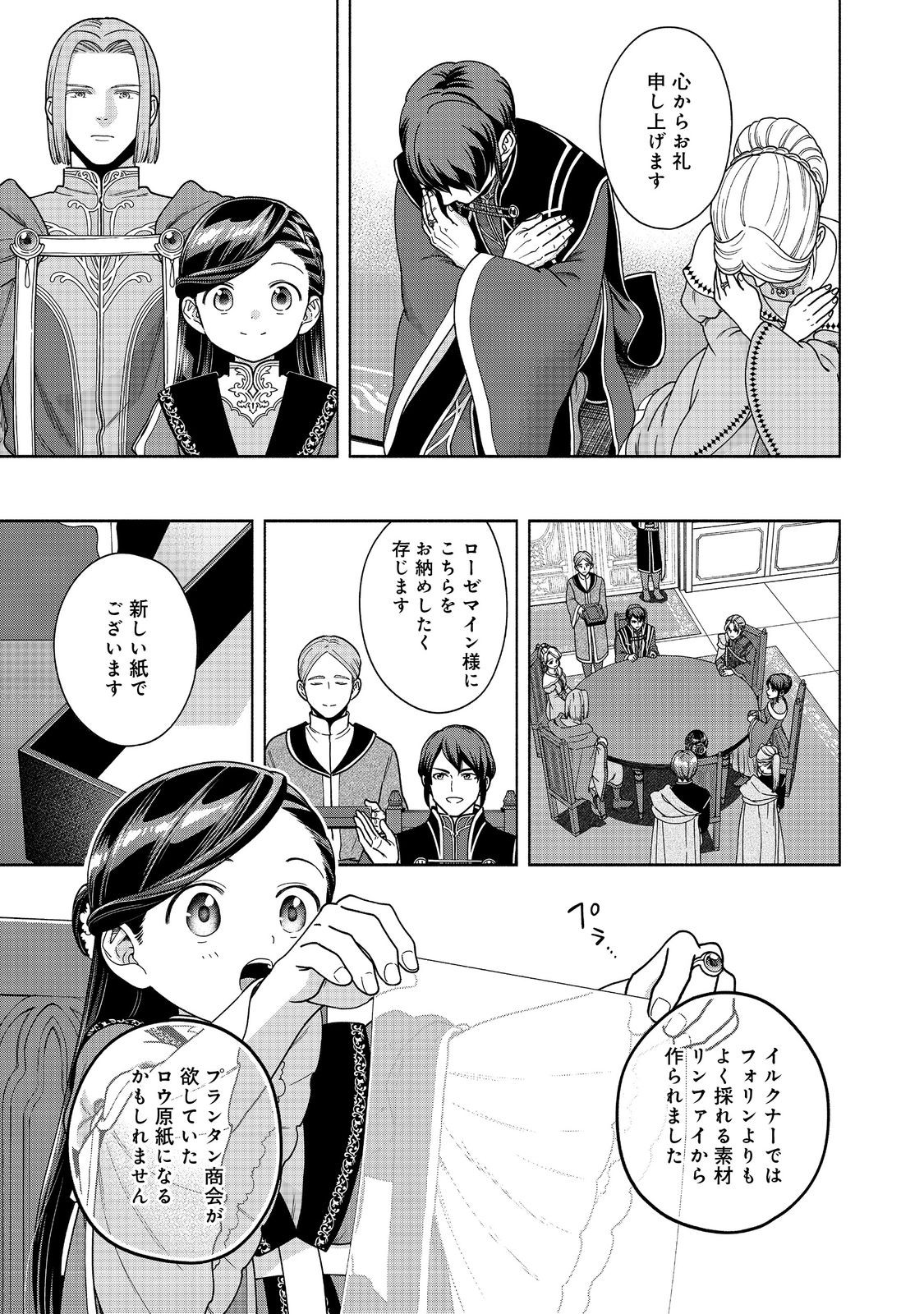 本好きの下剋上【第四部】 46話 - Page 23