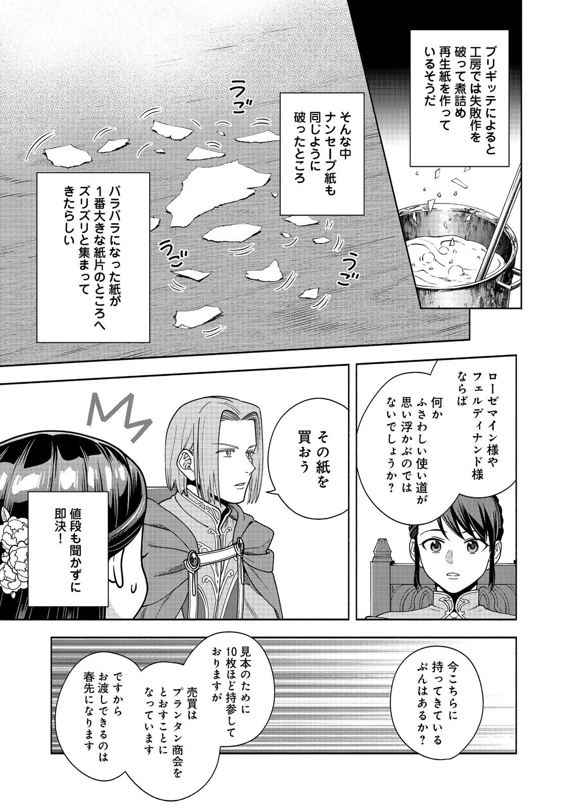 本好きの下剋上【第四部】 46話 - Page 25