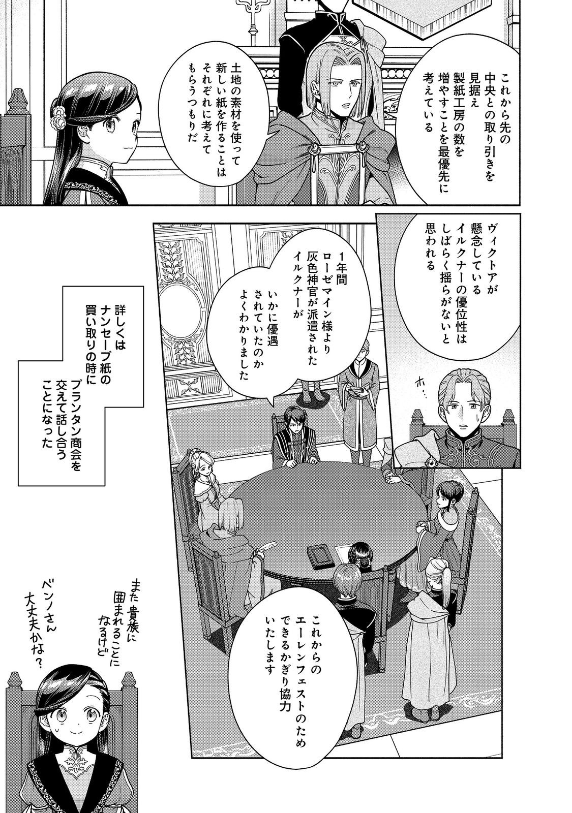 本好きの下剋上【第四部】 46話 - Page 29