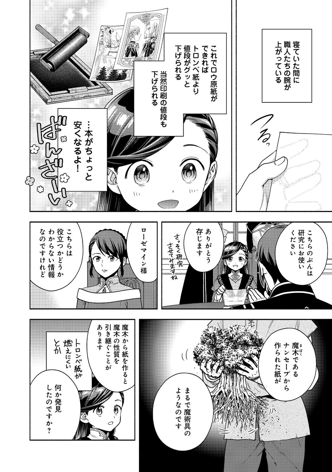 本好きの下剋上【第四部】 46話 - Page 24