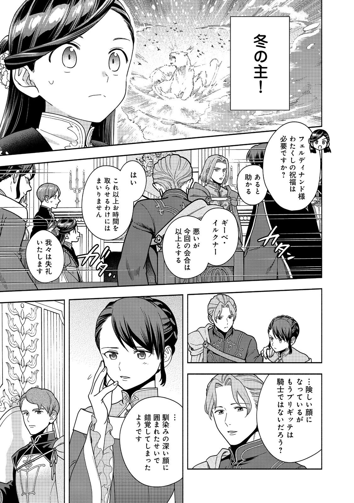本好きの下剋上【第四部】 46話 - Page 31