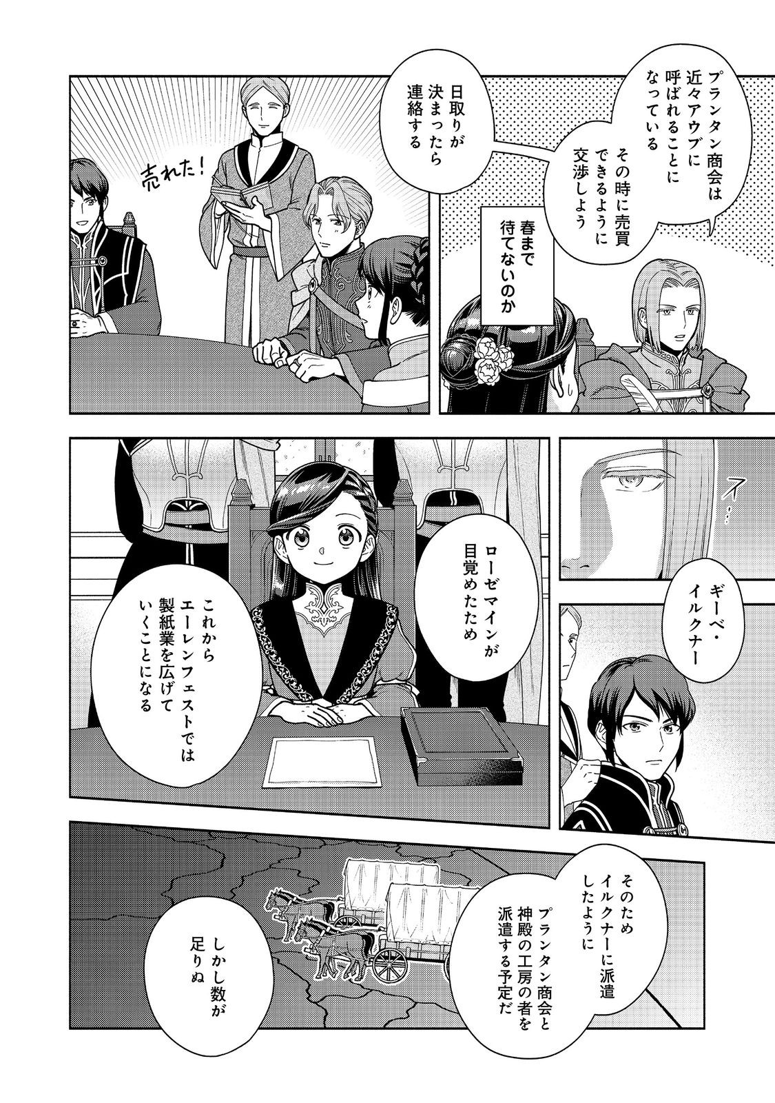 本好きの下剋上【第四部】 46話 - Page 26