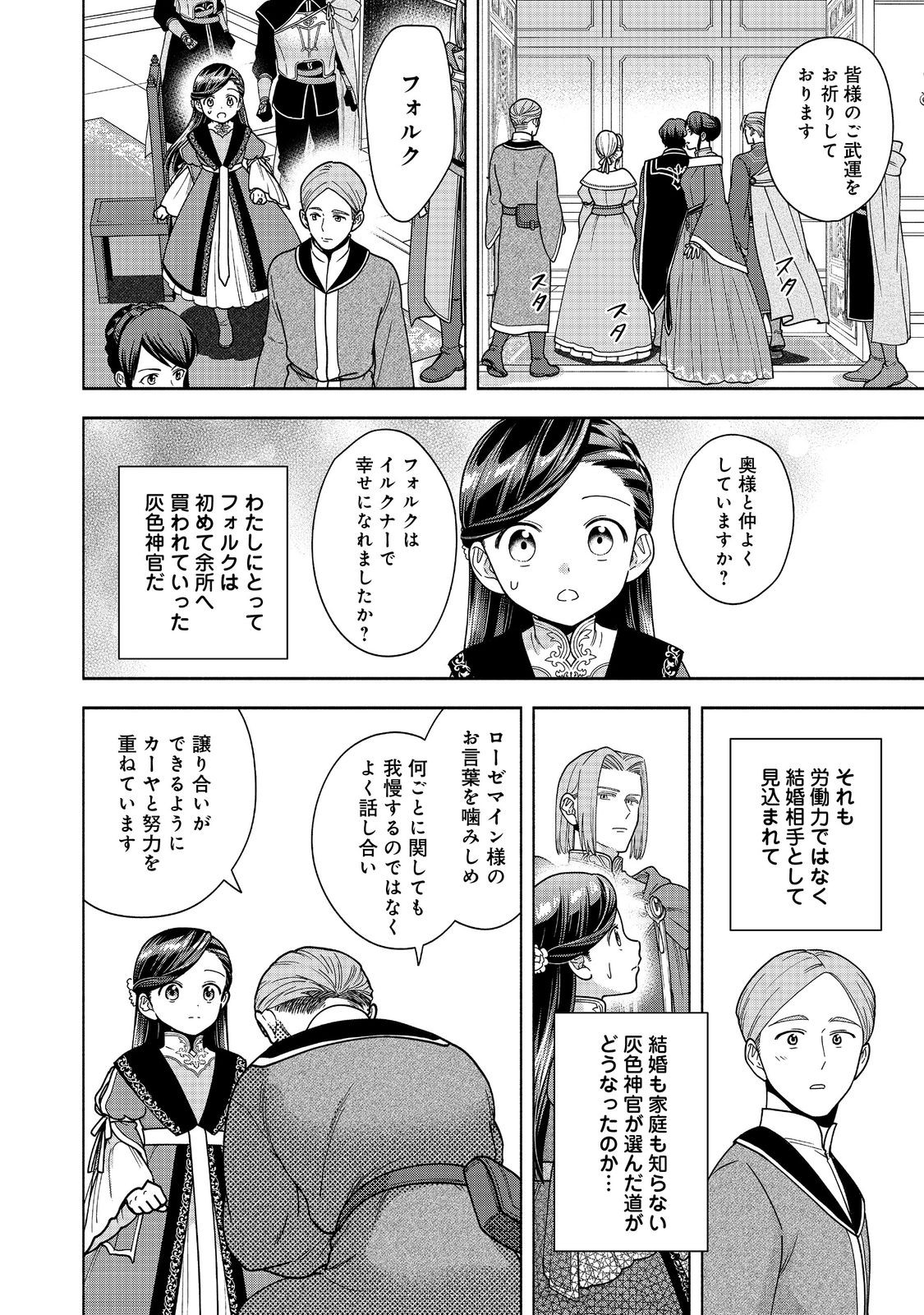 本好きの下剋上【第四部】 46話 - Page 32
