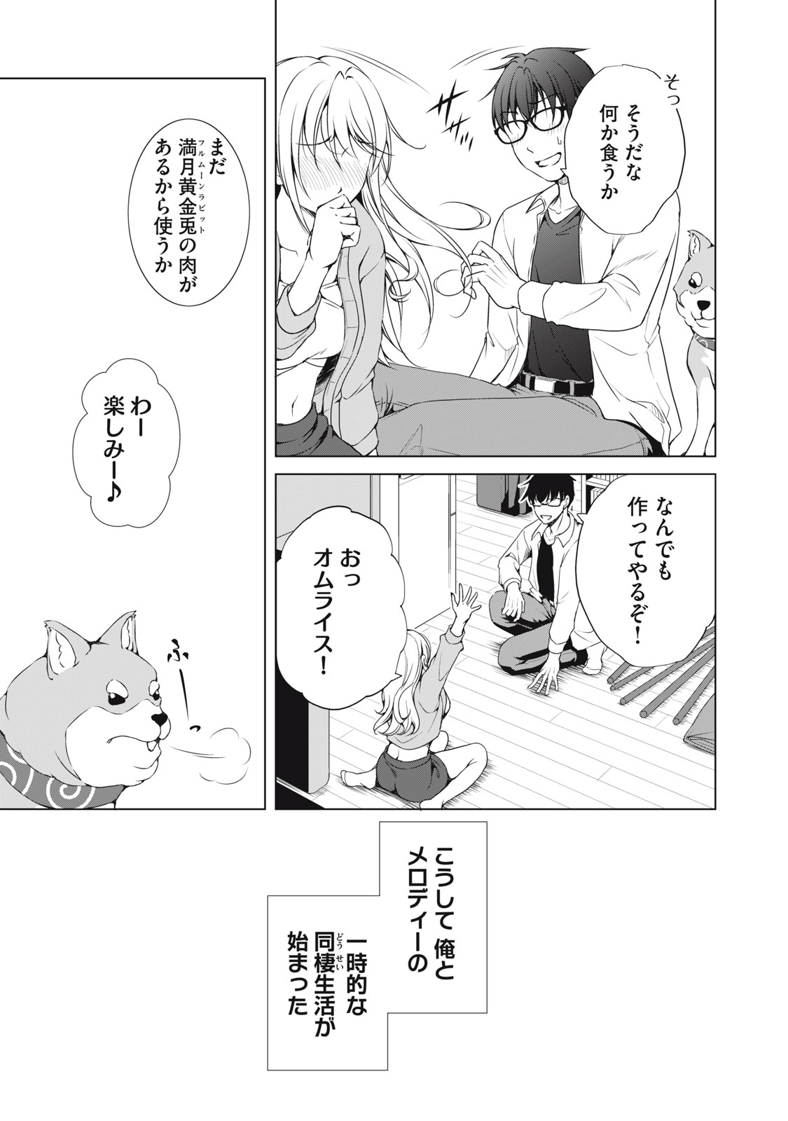 ダンジョンキャンパーの俺、ギャル配信者を助けたらバズった上に毎日ギャルが飯を食いにくる 7話 - Page 3