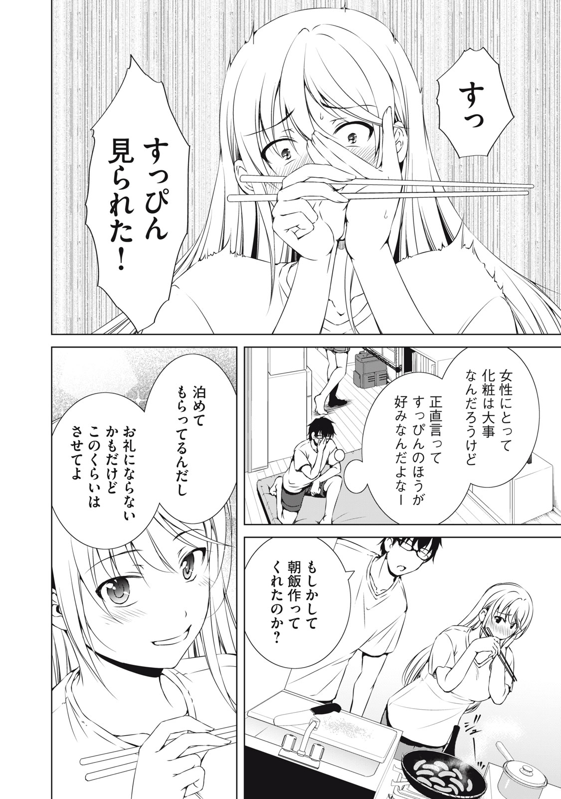 ダンジョンキャンパーの俺、ギャル配信者を助けたらバズった上に毎日ギャルが飯を食いにくる 7話 - Page 8
